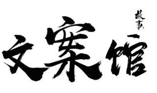 文案馆情感语录 文案馆情感语录