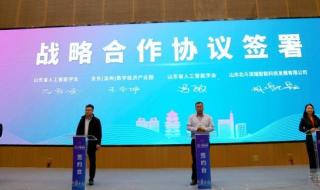 泰山产业研究院 泰山产业研究院